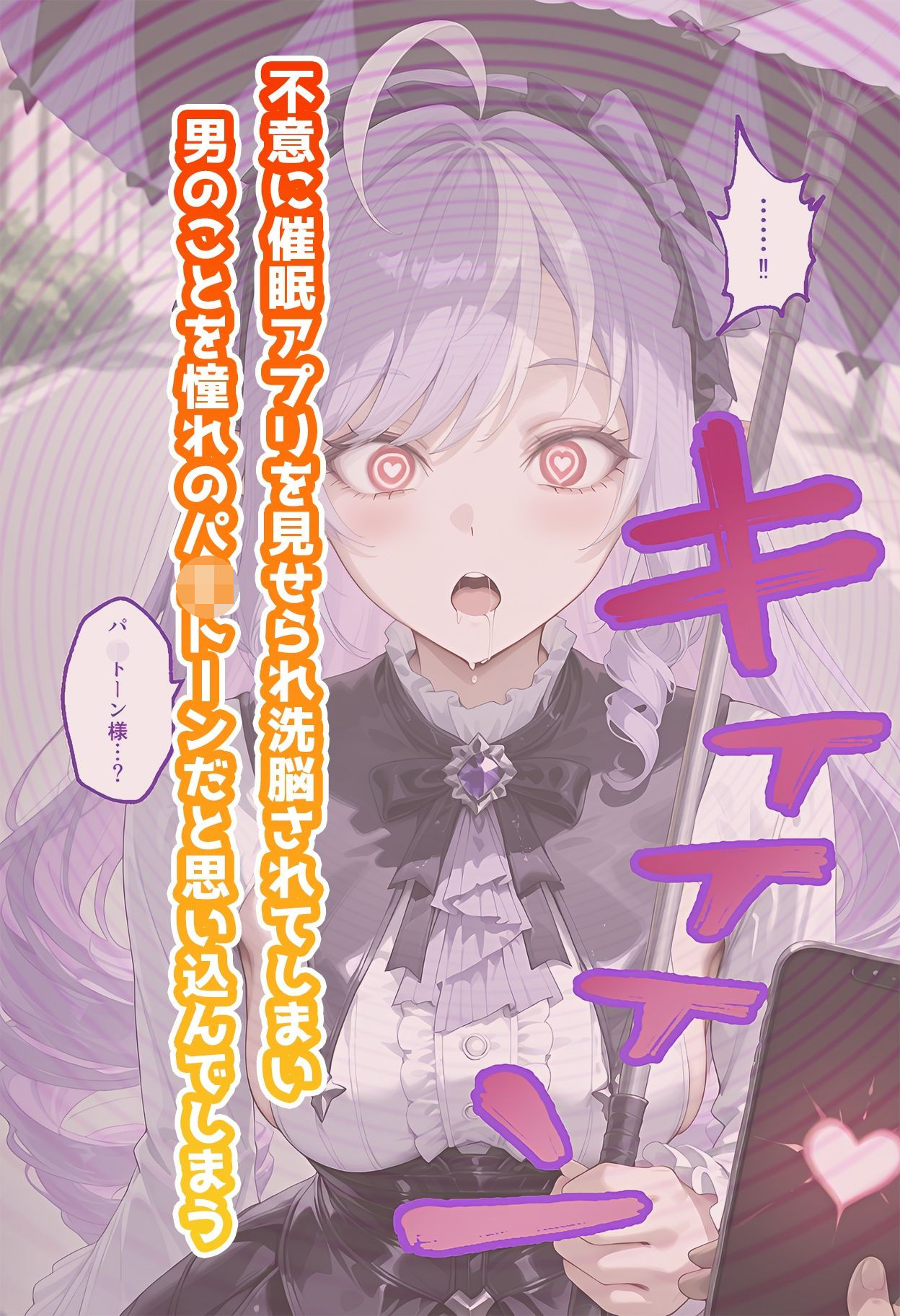 ビ◯アンのいちばん長い日〜催●アプリでパ◯トーンと誤認し朝まで子作り生セックス〜 画像2