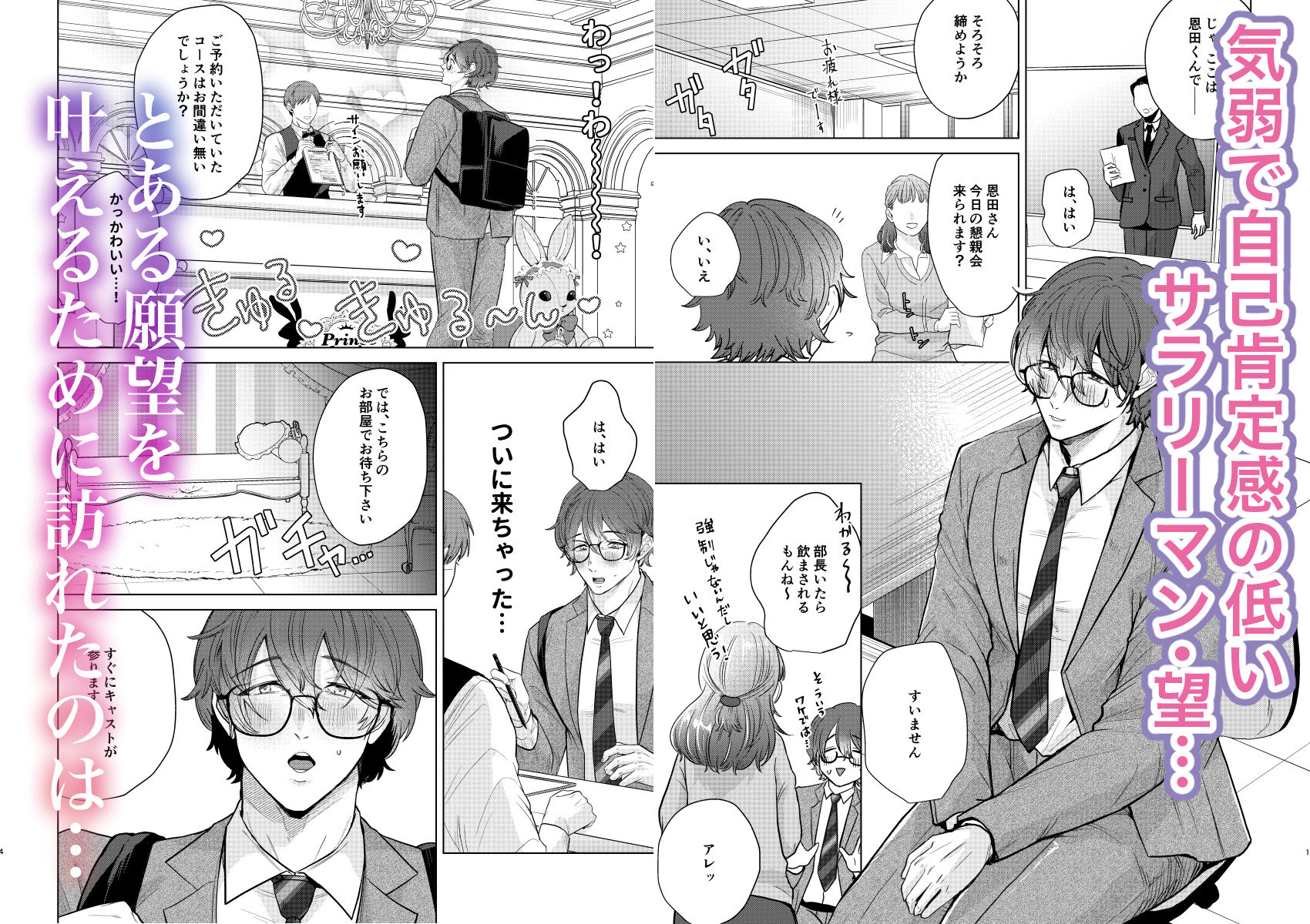 Princelapin気弱な僕がうさぎの王子様に食べ尽くされるまで 画像1