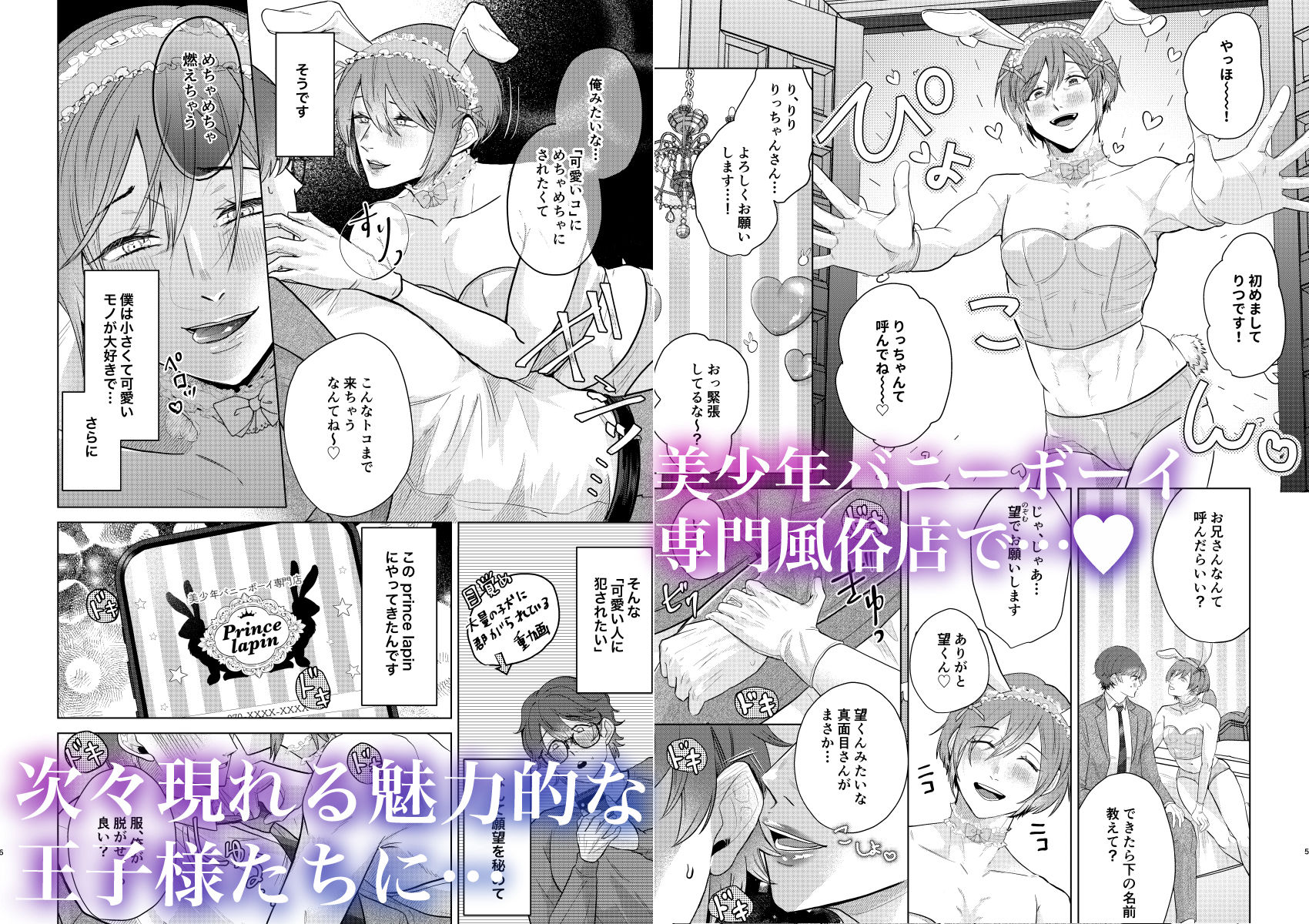 Princelapin気弱な僕がうさぎの王子様に食べ尽くされるまで 画像2