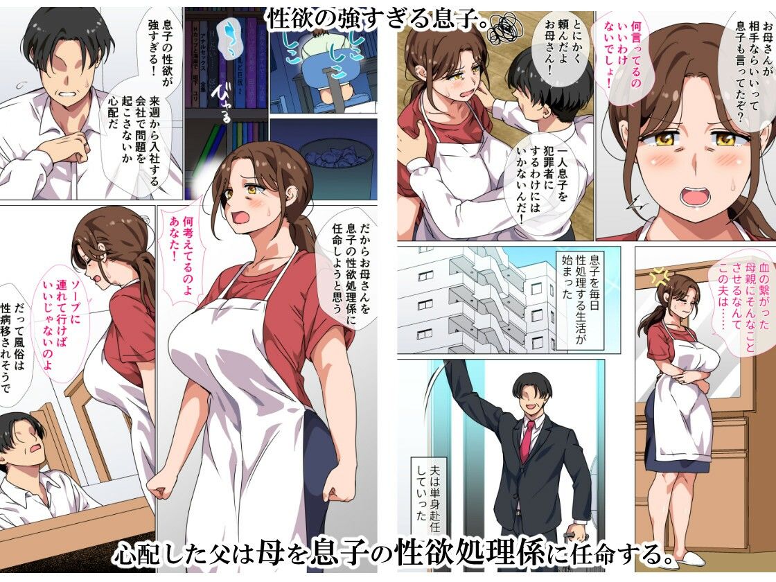 息子の強すぎる性欲を解消するのは母の務めです! 画像1
