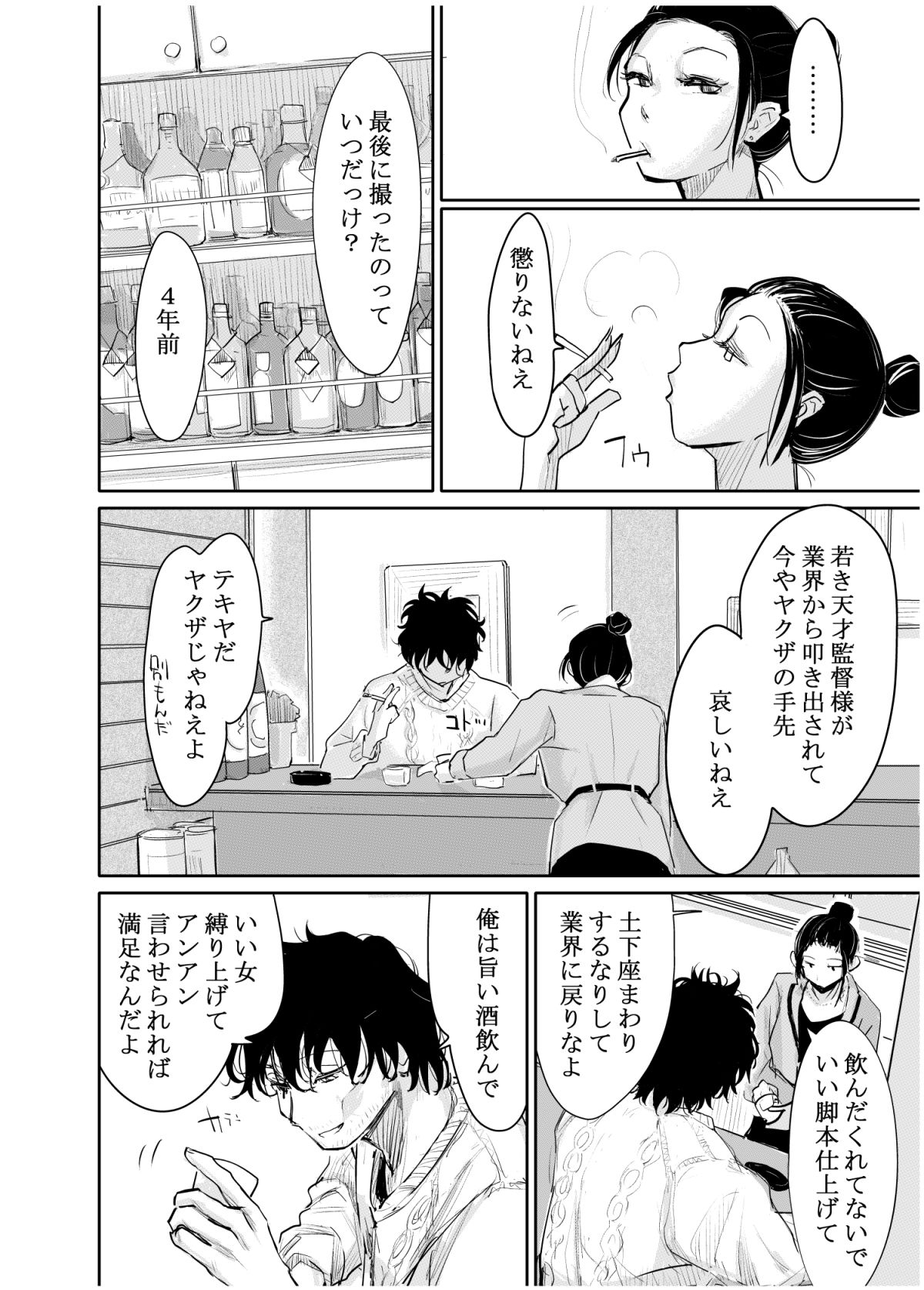 変態監督がオペラ歌手を目指している綺麗な女の子にいろいろしちゃう話 画像2