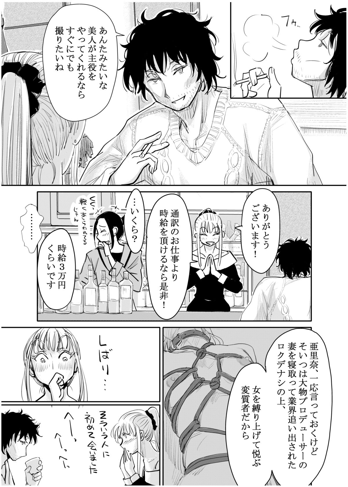 変態監督がオペラ歌手を目指している綺麗な女の子にいろいろしちゃう話 画像9
