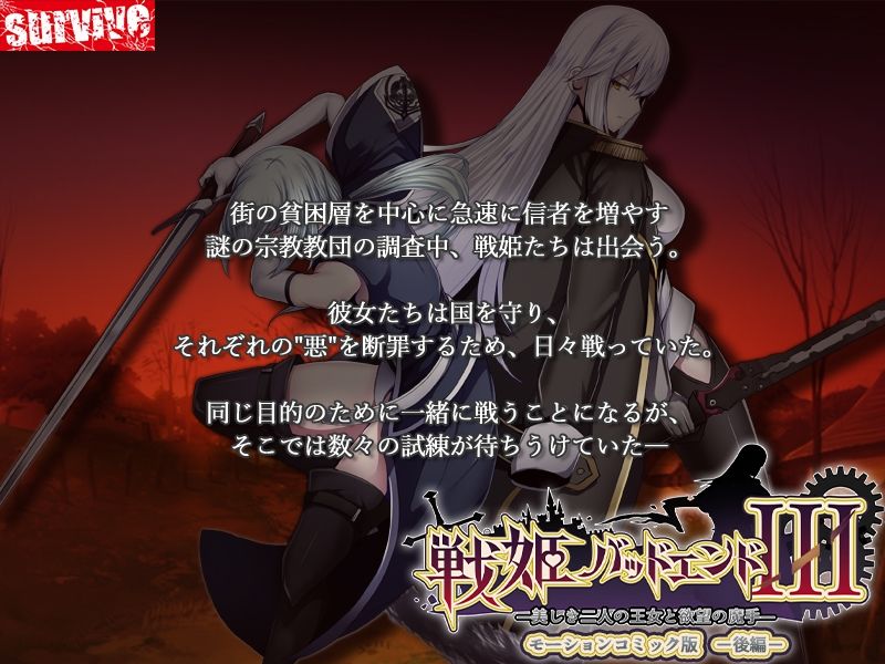 戦姫バッドエンドIII -美しき二人の王女と欲望の魔手- モーションコミック版(後編) 画像1