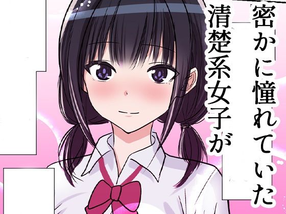 憧れのあの子を巨根の弟に寝取られたので… 画像2