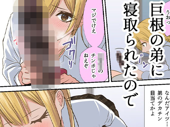 憧れのあの子を巨根の弟に寝取られたので… 画像3