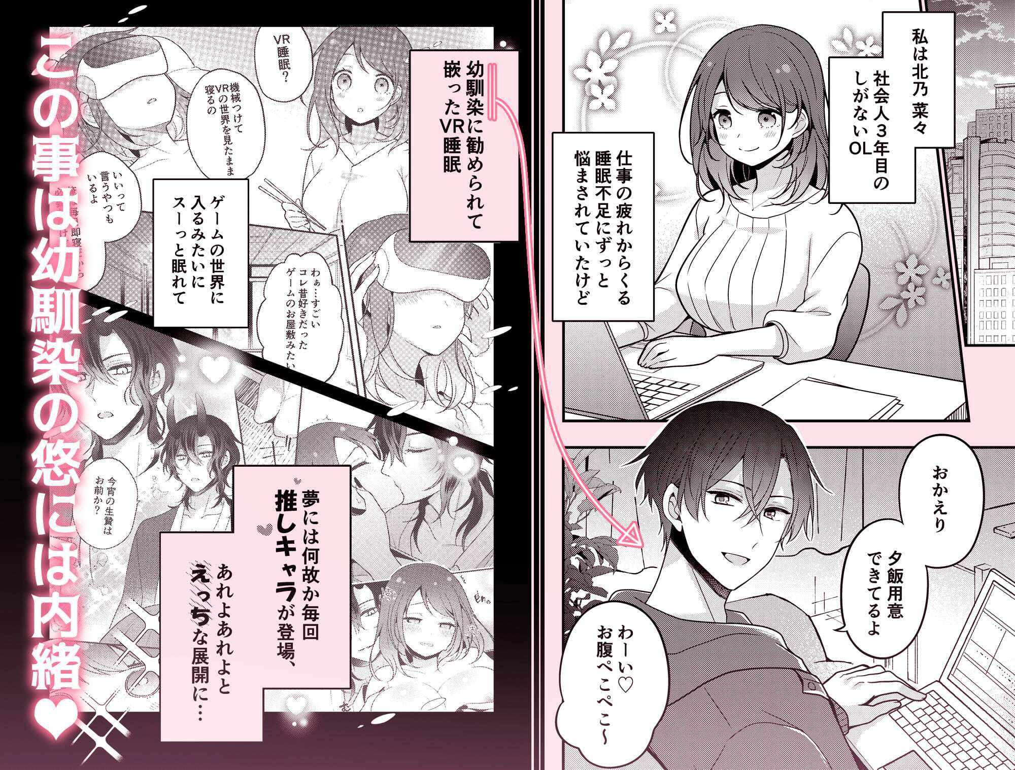 拗らせ幼馴染のもーっと溺愛VR睡眠姦 画像1