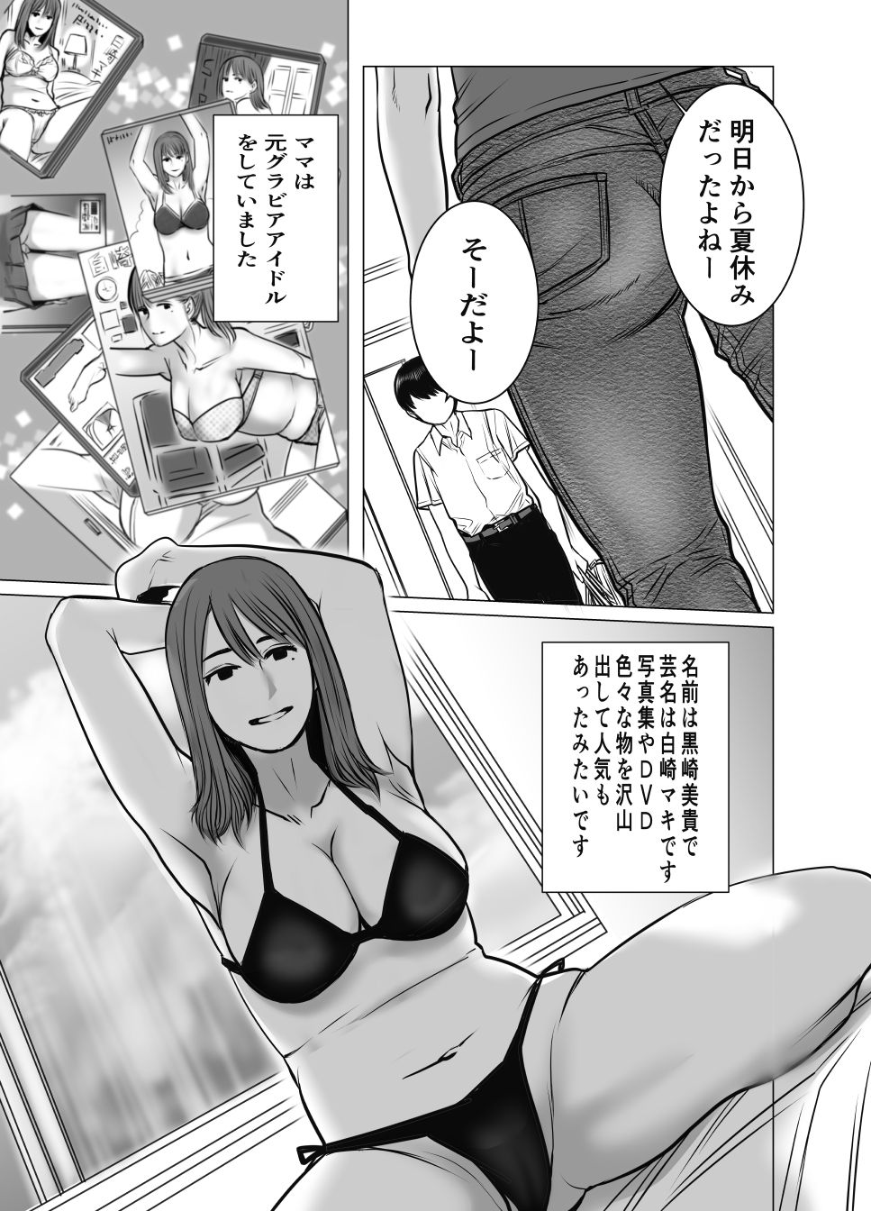 ママは元グラドル2僕たちはガマン出来ない。 画像1
