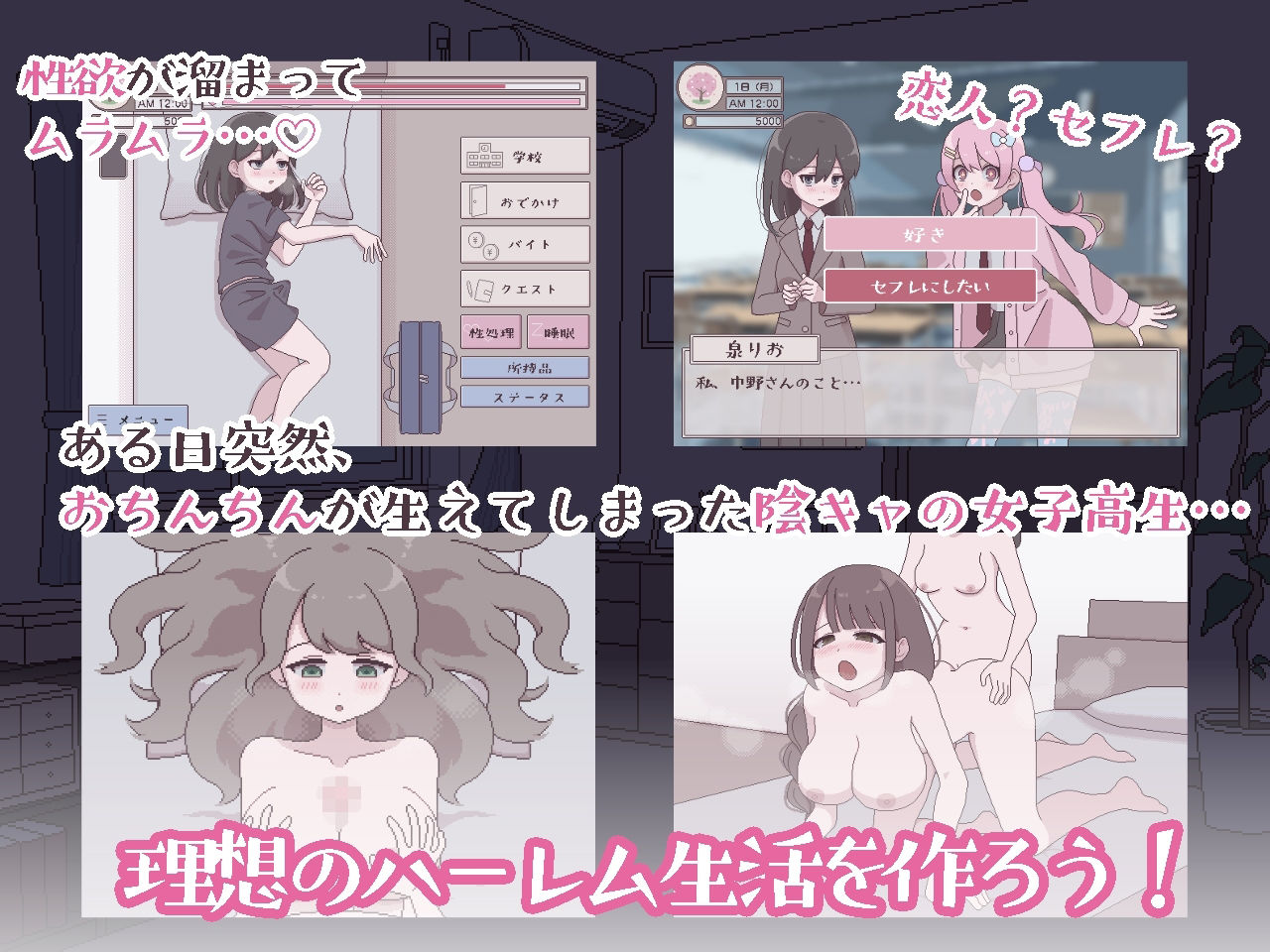 ふたモテ生活 〜ふたなり陰キャのハーレムシミュレーション〜 画像1