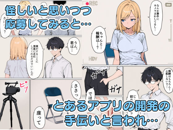 パブロフの牝犬〜催●アプリができる少し前の話〜 画像2