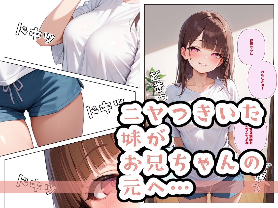 生意気妹調教中5 画像1
