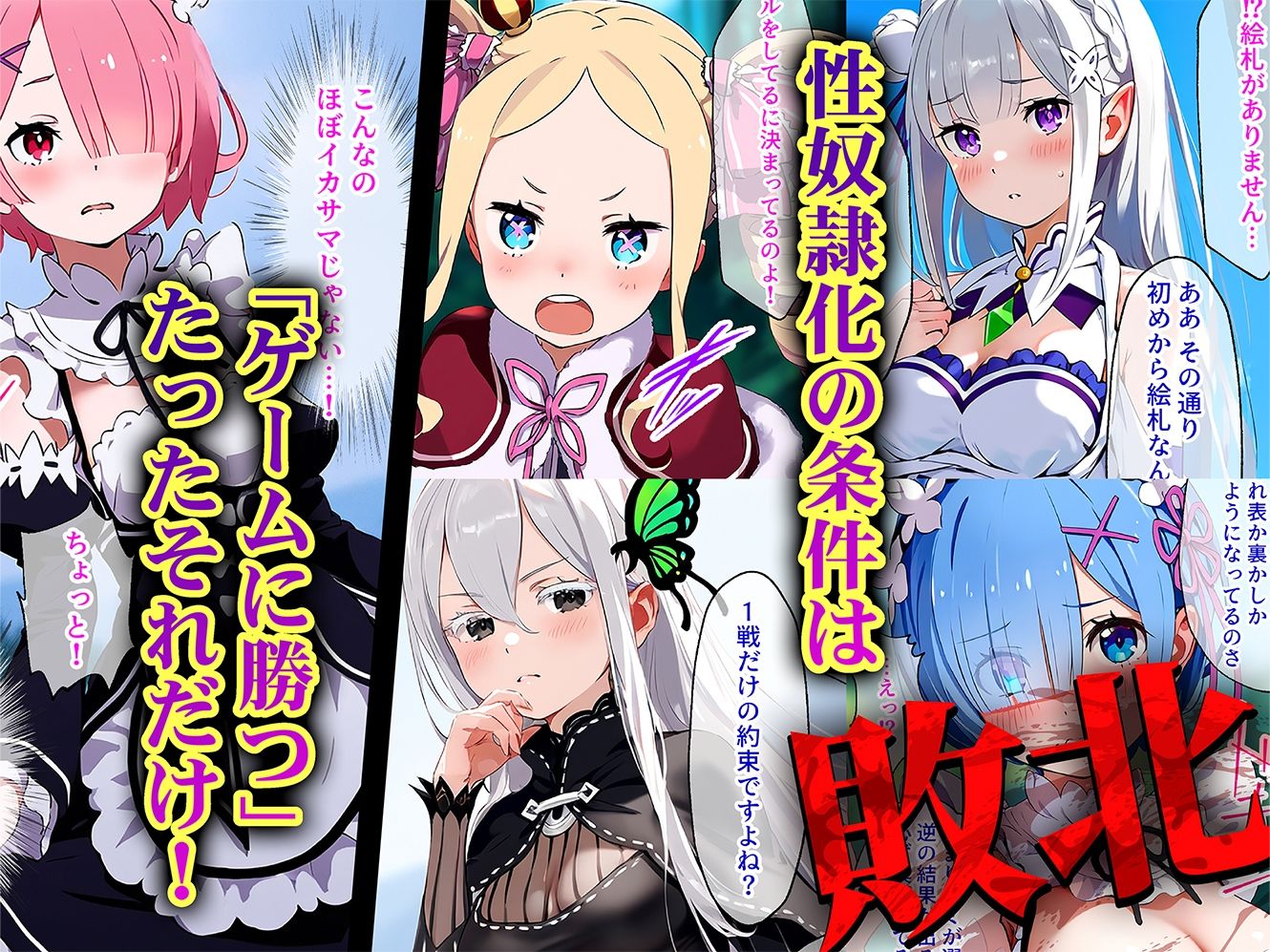 負けたら即性支配〜可哀そうなほどヤられたヒロインたち〜リゼ○編 画像2
