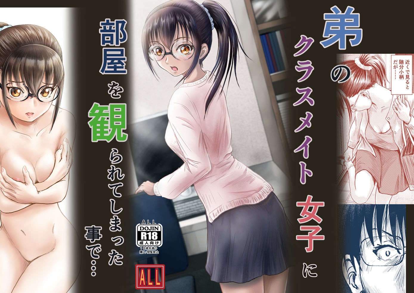 弟のクラスメイト女子に部屋を観られてしまったことで・・・ 画像1
