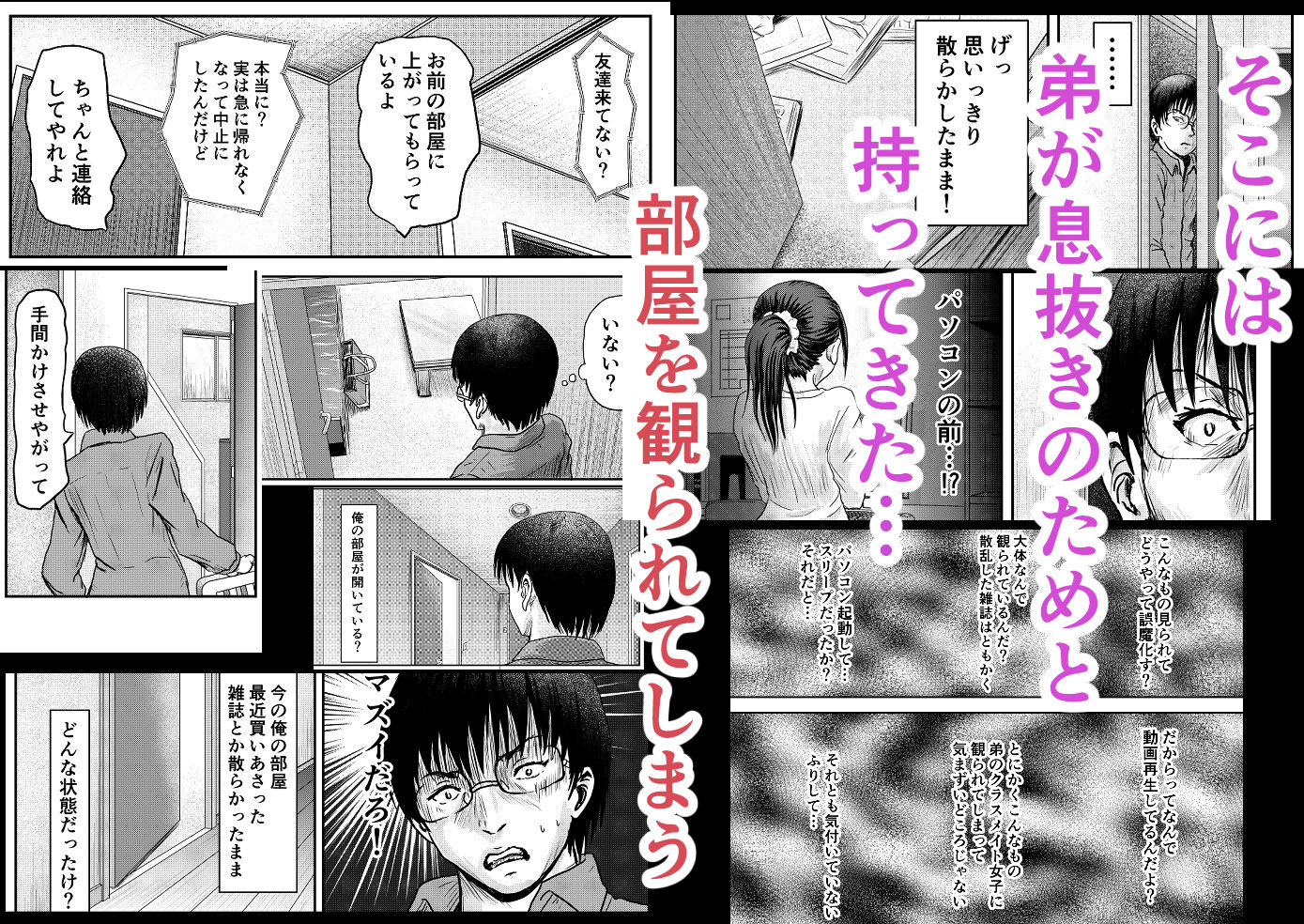 弟のクラスメイト女子に部屋を観られてしまったことで・・・ 画像4
