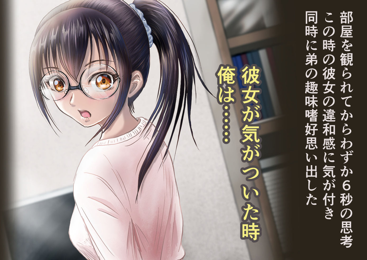 弟のクラスメイト女子に部屋を観られてしまったことで・・・ 画像5