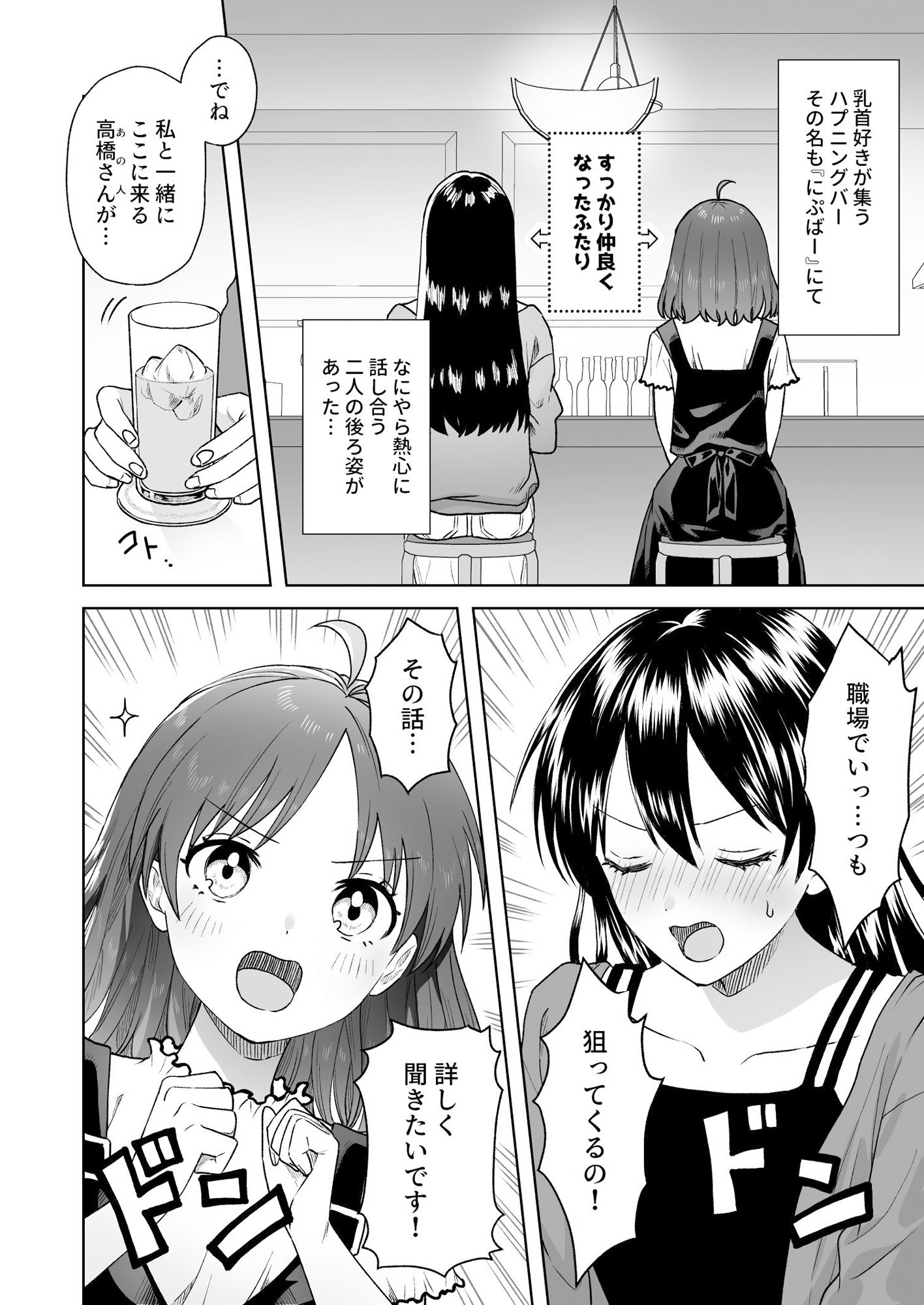 にぷばー #4 つきみちゃんの仕返し?の巻 画像1