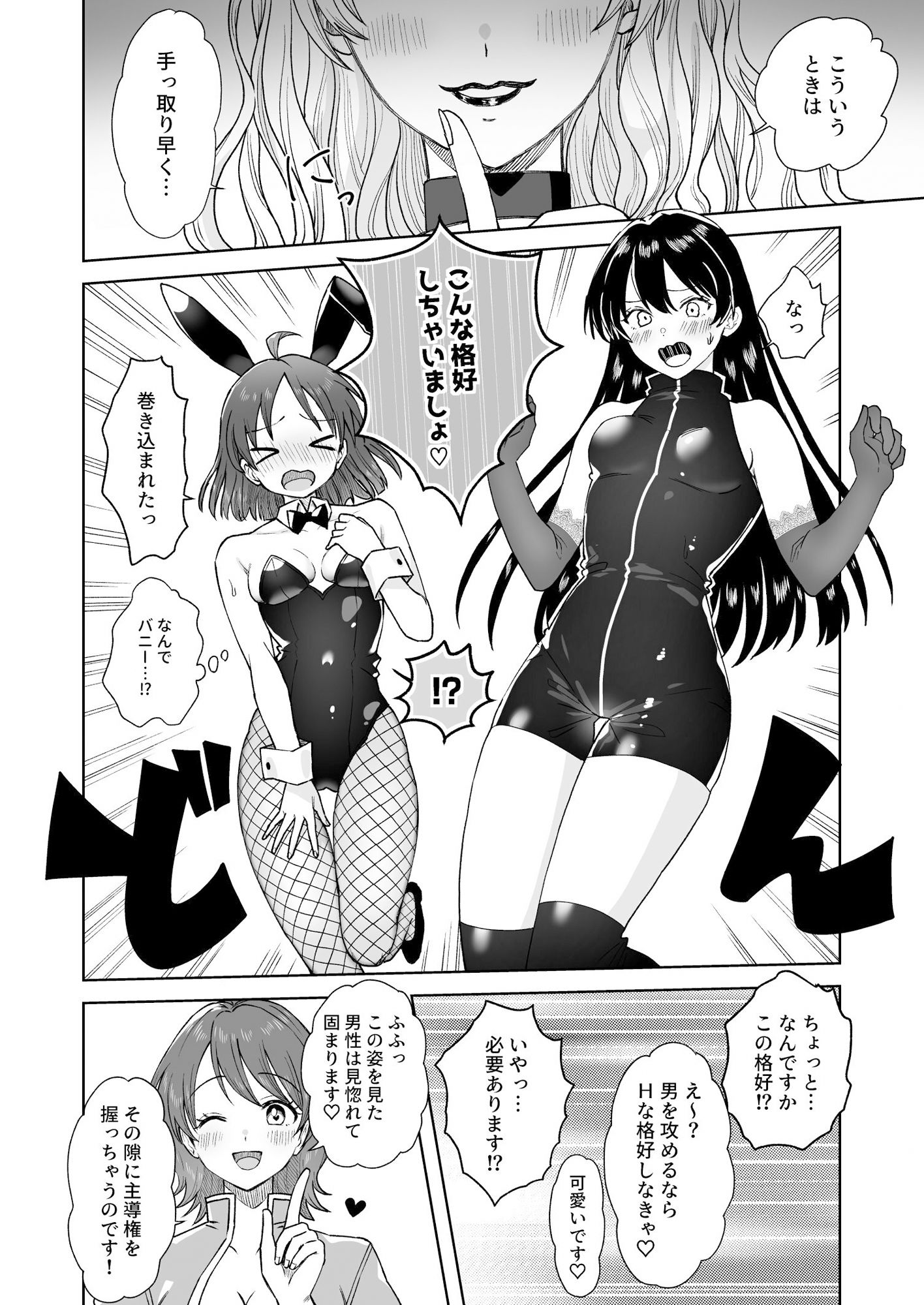 にぷばー #4 つきみちゃんの仕返し?の巻 画像2
