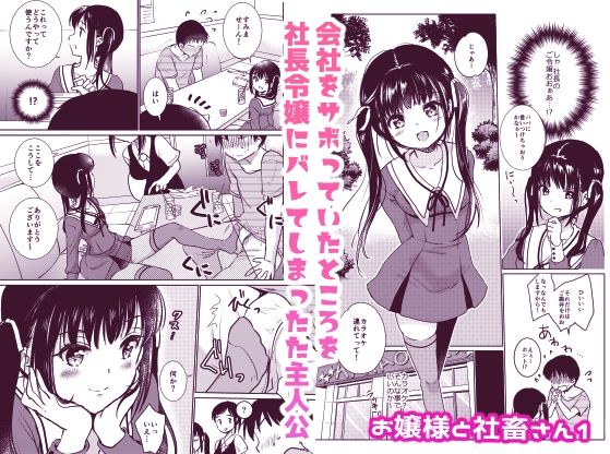 お嬢様と社畜さん総集編 画像1