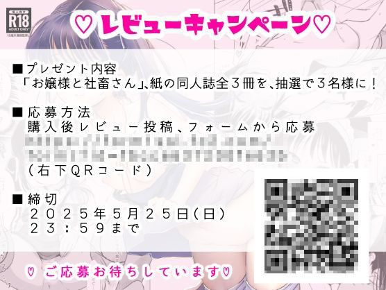 お嬢様と社畜さん総集編 画像8