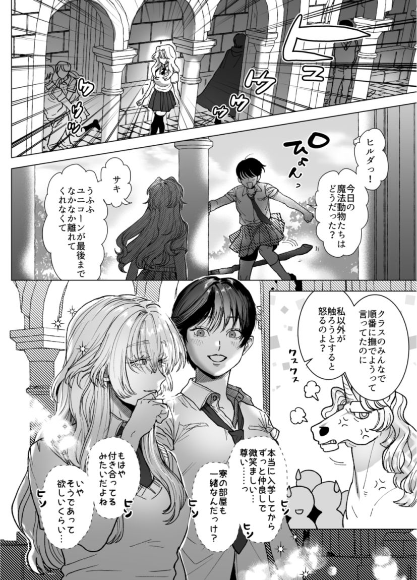 麗しの姫君♂は気高き騎士♀を溺愛したい 画像7