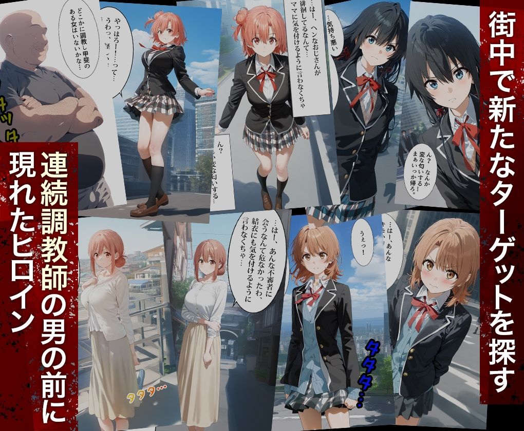 連続調教師_俺ガイル総集編 画像1