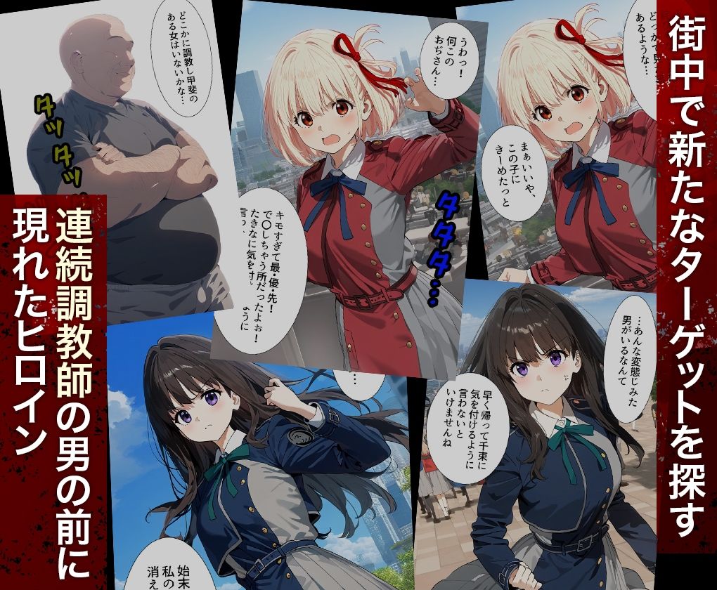 連続調教師_リコリコ総集編 画像1