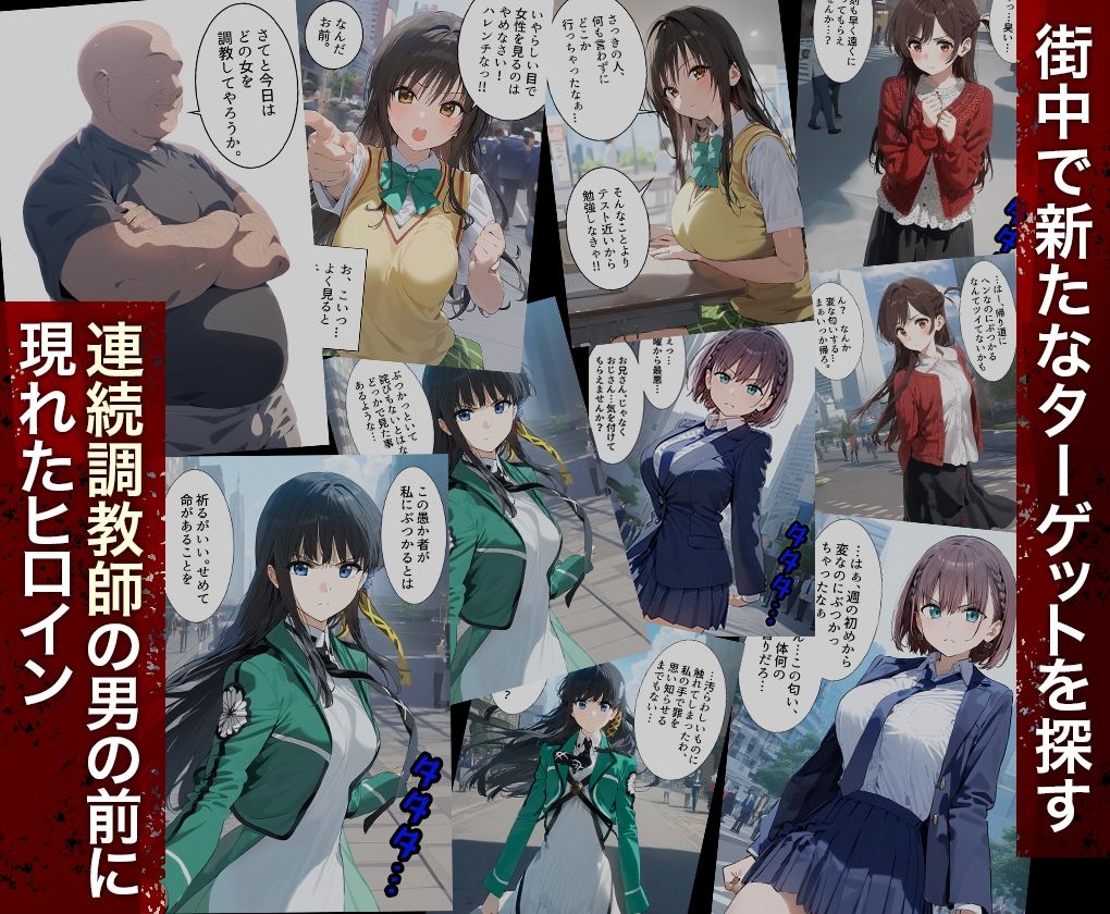 連続調教師_古手川、水原、司波、アイちゃん総集編 画像1