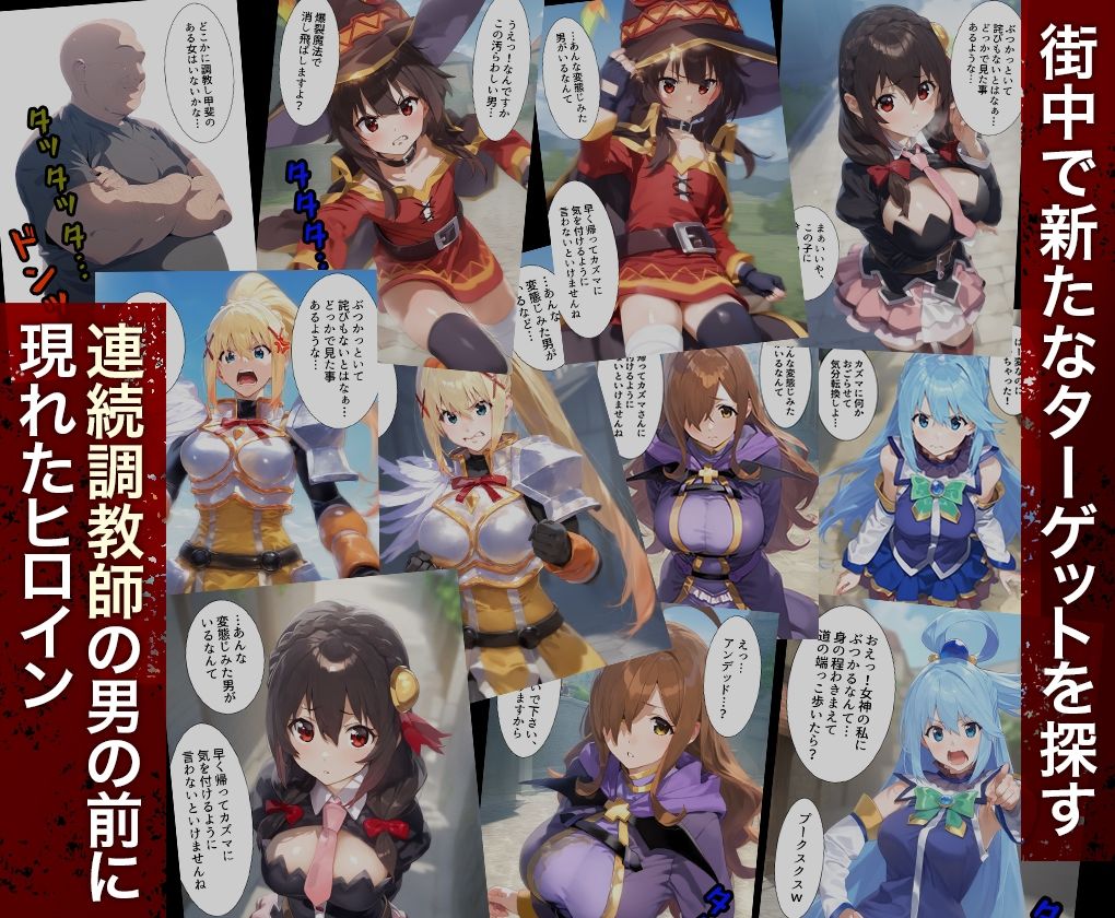 連続調教師_このすば総集編 画像1