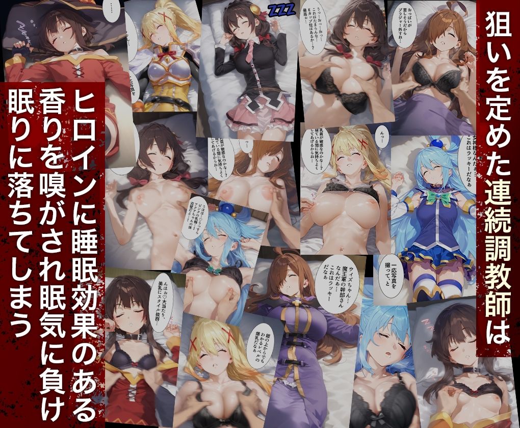 連続調教師_このすば総集編 画像2