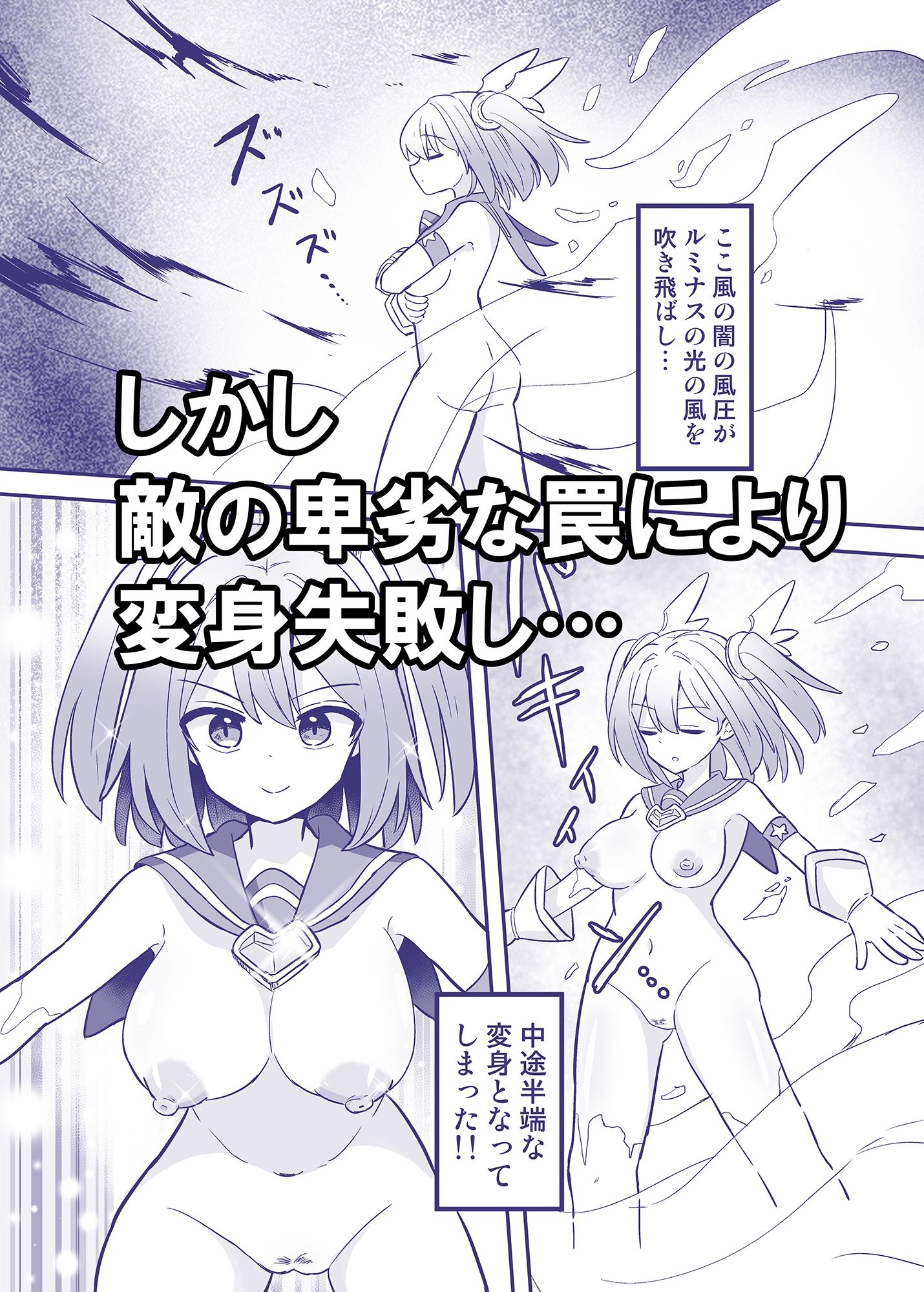聖翼天使ルミナスティアー 変身妨害で大ピンチ 画像2