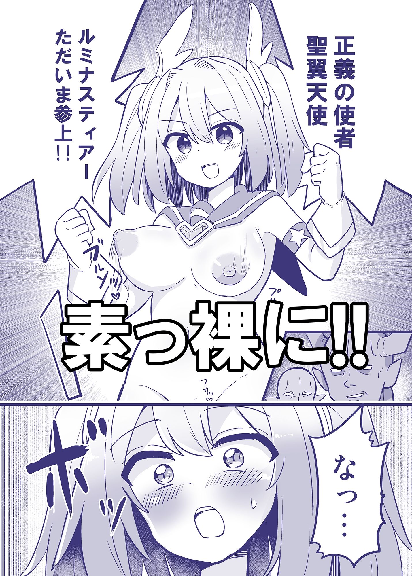 聖翼天使ルミナスティアー 変身妨害で大ピンチ 画像3