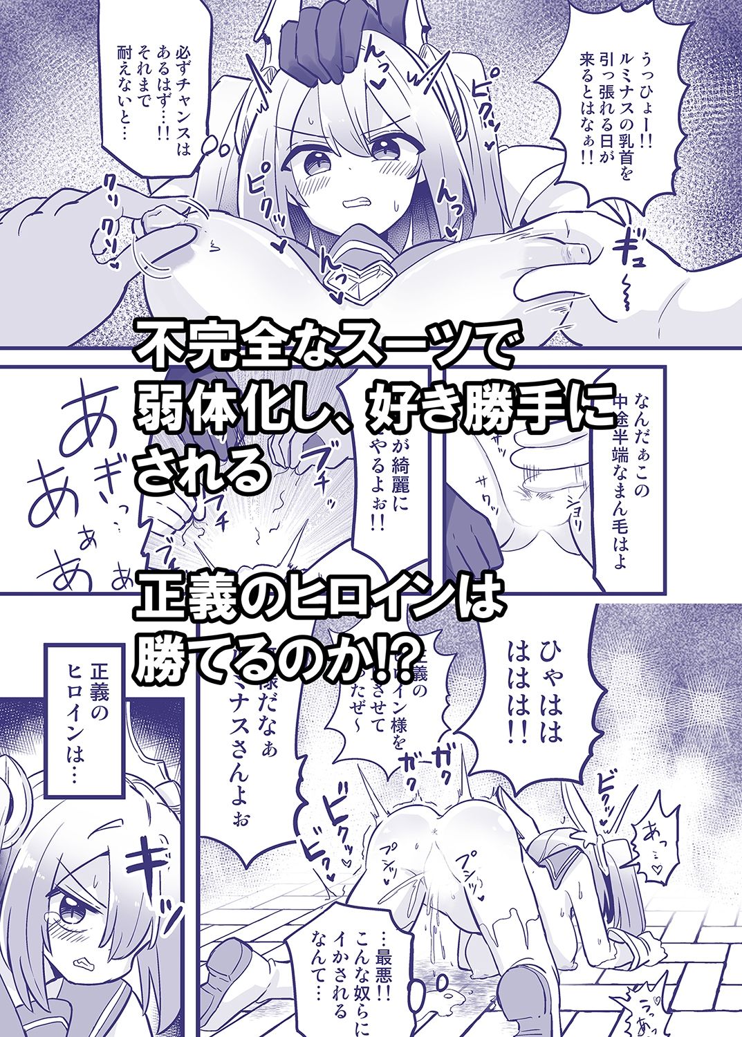 聖翼天使ルミナスティアー 変身妨害で大ピンチ 画像4