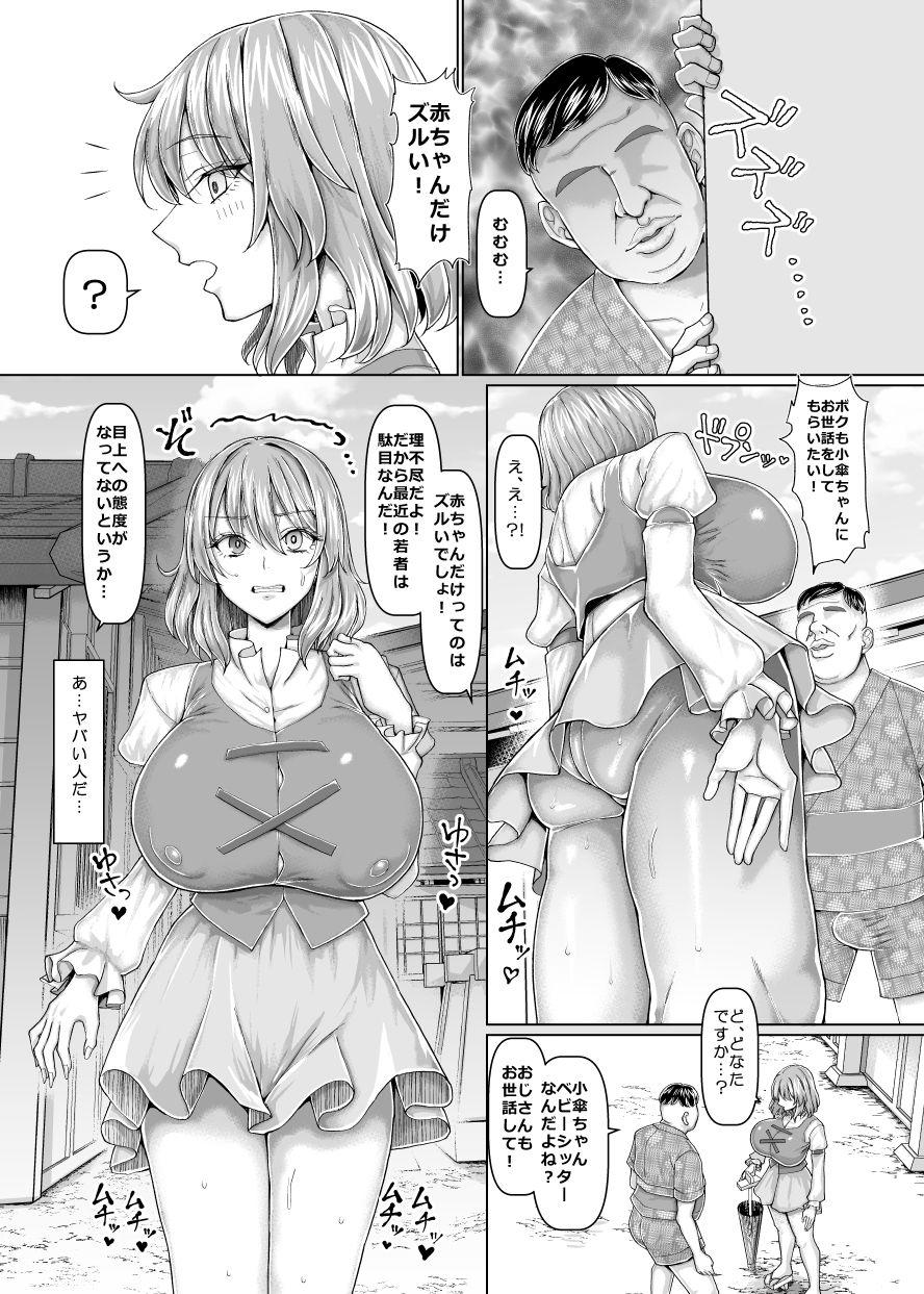 おじさんのおもりは大変 画像1