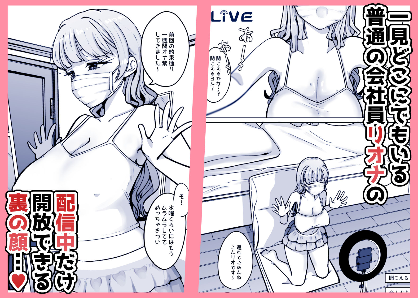 配信オナニー中毒のマゾメスなんてオナホ扱いで充分 画像1
