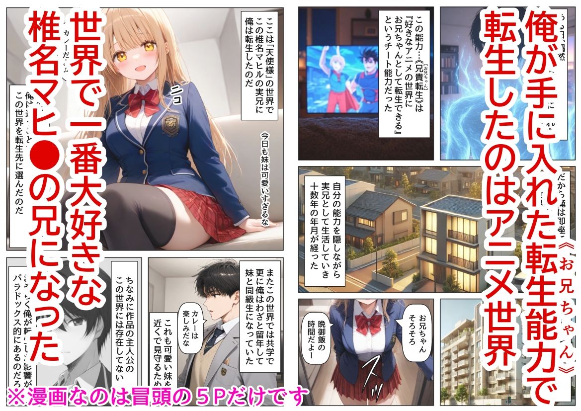 俺は大好きな天使様のお兄ちゃんになる《セリフ有りCG版》〜チート能力《お兄ちゃん転生》で俺は無双する〜 画像1