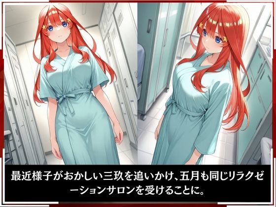 淫療ファイル 〜被験者No.6 中野 〇月〜 画像2