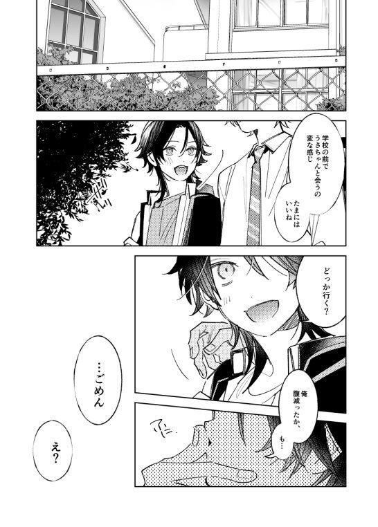 俺の前でだけ光ってね 画像6