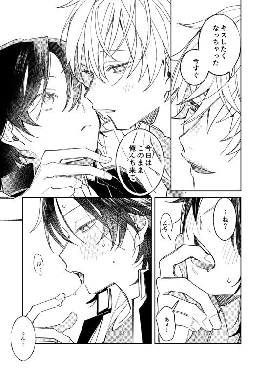 俺の前でだけ光ってね 画像7