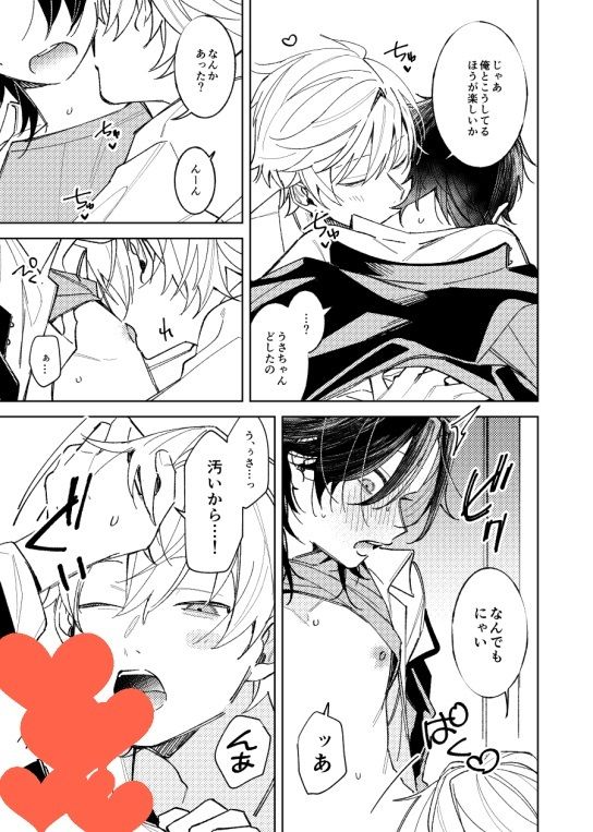俺の前でだけ光ってね 画像9