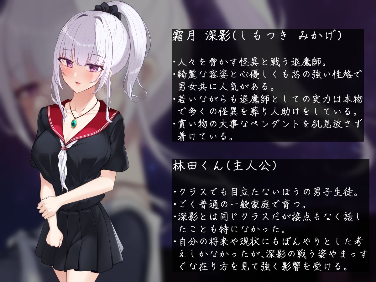 実は退魔師だった同級生の子に惚れてしまった男子学生の話 続 画像8