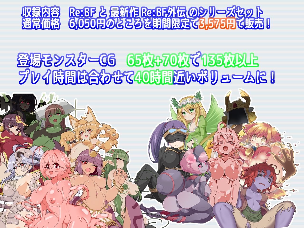 Re:BF&Re:BF外伝 教団の影と砂の御子パック 画像1