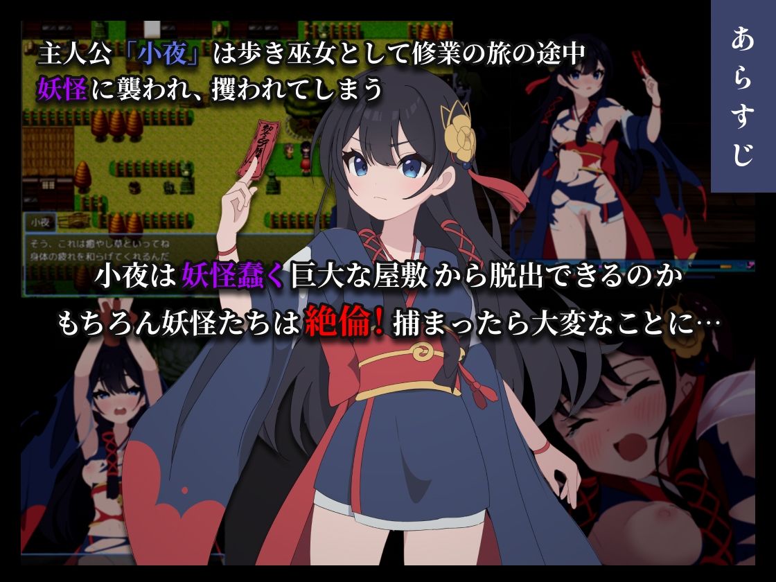 彷徨巫女伝〜小夜脱出譚〜 画像1