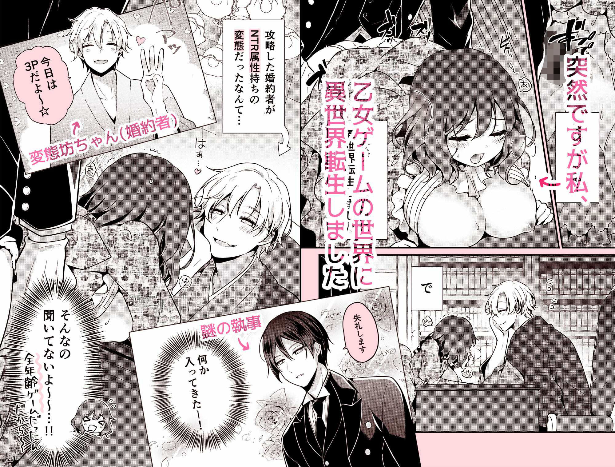 転生先の婚約者は寝取られ属性持ちでした 画像1