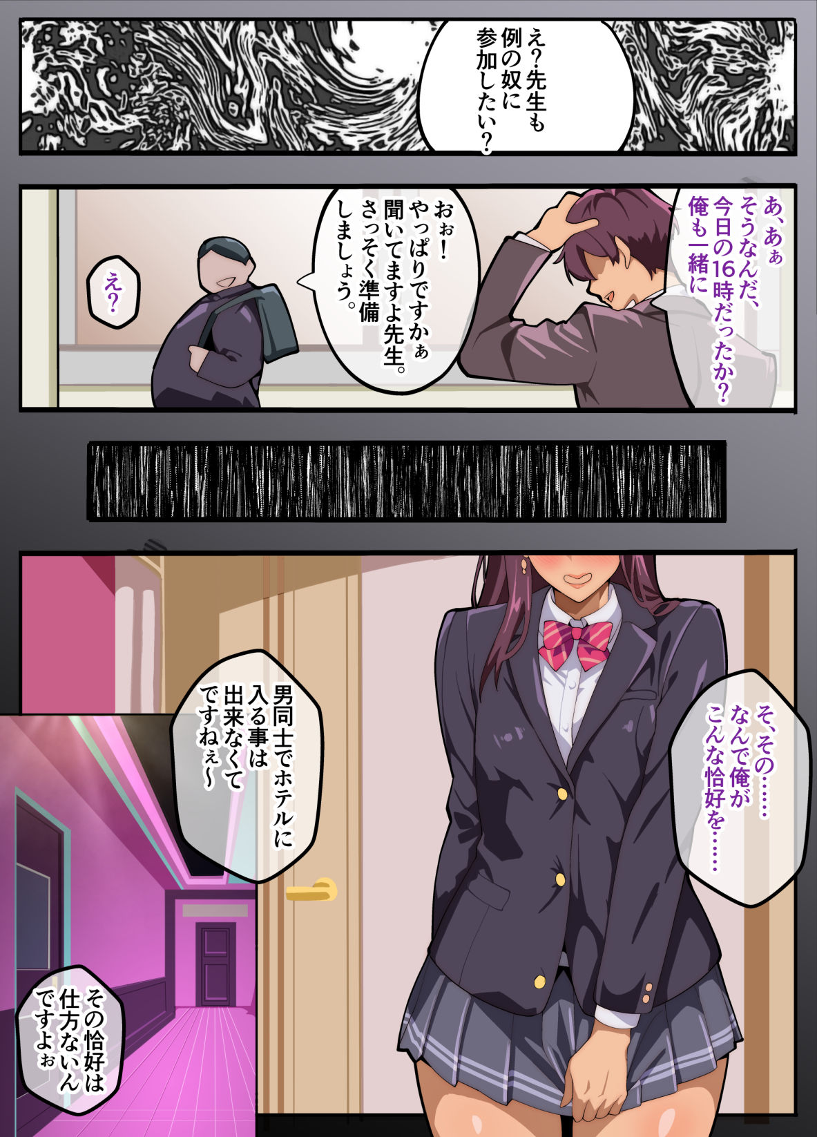 パパ活ぶ!【1】女装でパパ活!?そんなのアリ!? 画像5