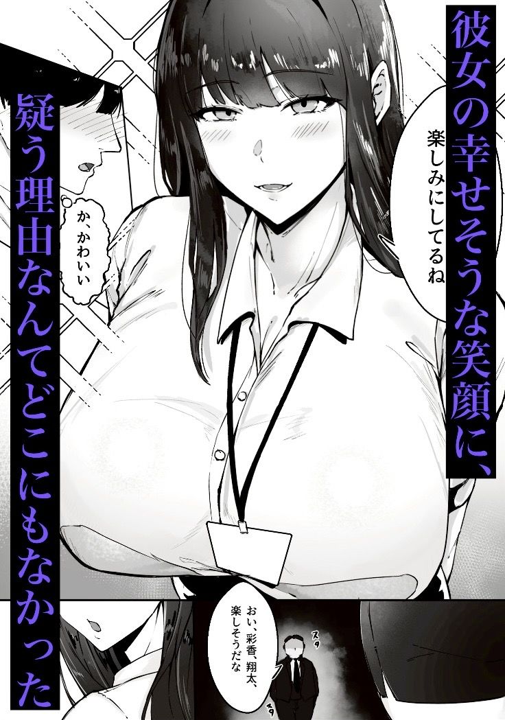 気づけば彼女は、社長の腕の中で堕ちていた 画像1