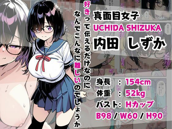 爆乳地味メガネが好きな男に沼パイを使って告白しそのままエッチする話 画像1
