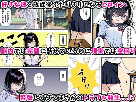 爆乳地味メガネが好きな男に沼パイを使って告白しそのままエッチする話 画像3