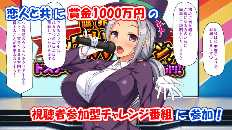 限界羞恥カップルチャレンジ!ドスケベお題ヤれたら1000万円! 画像1