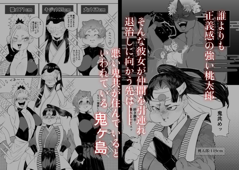 女の子の桃太郎とでかつよ鬼ぃさん 画像1