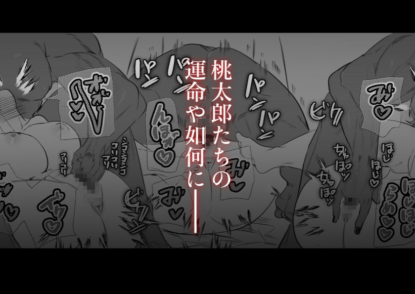 女の子の桃太郎とでかつよ鬼ぃさん 画像9