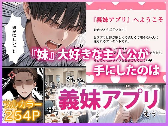 ロシ◯レ 義妹アプリで妹の処女を奪う 画像1